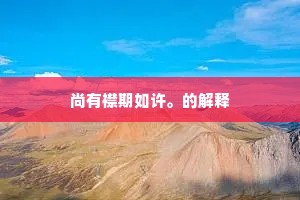 深邃广袤之心，魅力之源，人生真谛的探寻