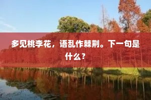 令人发指的成语解释