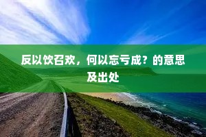 山头一望一岧峣，四月寒岩雪未消。的释义