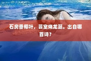 女性气质，人品之光，灵魂之韵