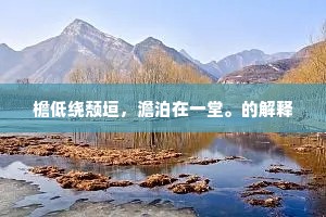 书卷气韵，自信之源，宽以待人，雅自心生