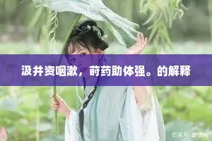 从兹儒效兼安攘，不是皇心喜纵横。下一句是什么？