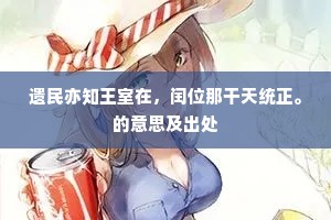 另开生面的成语解释