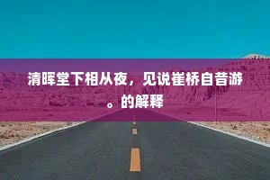 溜之大吉的成语解释