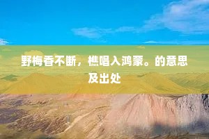 九转云帆楚塞苍。的解释