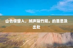 蹑翠陟其巅,大千指诸掌。出自哪首诗? 蹑翠陟其巅,大千指诸掌。出自哪首诗?