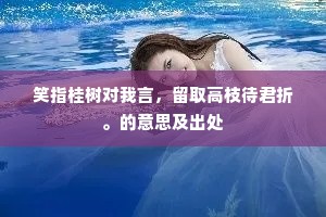 田居本自娱，况兼林水情。全诗是什么？