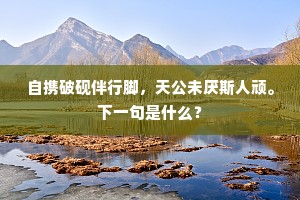菰蒲袅寒阴，陨果时自惊。的意思及出处