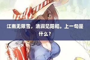 依然迎泽桥头水，无复惊鸿照影来。的意思及出处