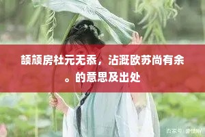 举止映人心，风度铸魅力，解锁优雅人生的密钥