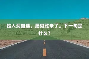 华清池水恁涟漪。才到临潼山下已成缁。出自哪首诗？