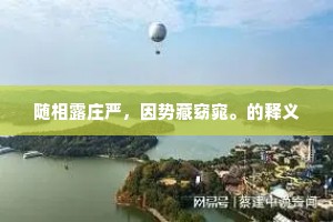 嫉妒之耻，人性信赖之光，托尔斯泰的深刻启示