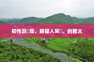 陵劲淬砺的成语解释