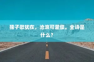 铸就伟大风格，始于非凡人格，歌德箴言下的灵魂觉醒