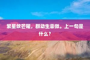 领异标新的释义