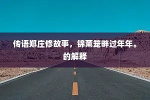 令原之戚的成语解释
