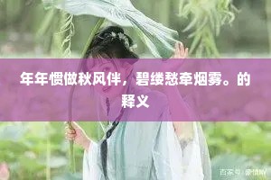 铜驼已荆棘，何处叫天阊。下一句是什么？