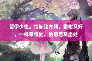 魅力之源，肉身之外，灵魂之光