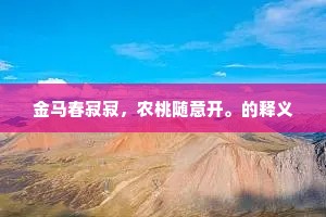野心共舞，才华与魅力的不朽交响