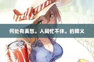 另楚寒巫的成语解释