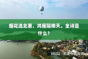 走马平欺剌绣坡，放船横截乱丝涡。的释义