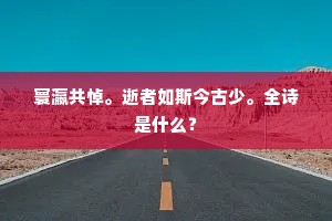 花拥御筵歌《湛露》，香浮宫瓮赐蒲萄。出自哪首诗？