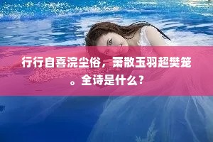 传闻多杀伤，瑟怆神魂飞。的释义
