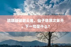 不为王生堪结袜，异时丹笔在燕台。下一句是什么？