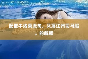 久与马习不经意，一朝却被人馽击。的解释
