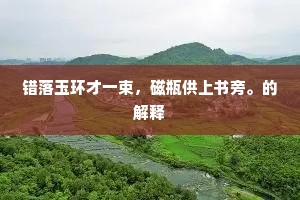 致烦浞野楼兰七百骑，攻虏其王马始至。出自哪首诗？