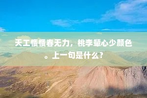 卖药暂游都市里，寻真又入故山中。出自哪首诗？