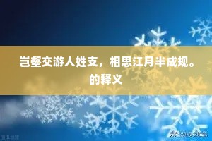 惆怅旧游归未得，天涯翘首送冥鸿。下一句是什么？