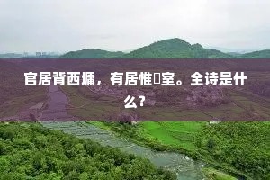 他乡寄食，安得常饱。的释义