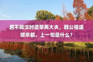 笋迸苔钱嫩绿，花偎雪坞浓香。出自哪首诗？