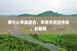 花滴露，柳摇烟，艳阳天。下一句是什么？