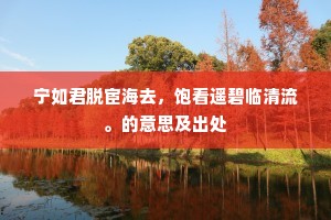风飐九衢榆叶动，簇青钱。的意思及出处