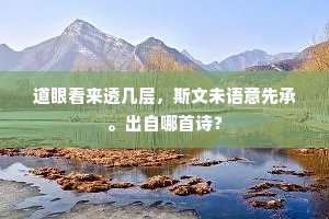 玉兔宫前金榜出，列仙名¤下一句是什么？