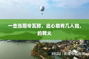 年少王孙何处好，竞寻芳。上一句是什么？