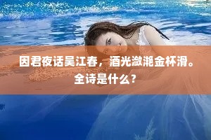 守此岁寒心，持以遗所欢。的释义