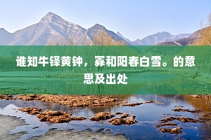 金帐人趋新党项，尘寰谁识病维摩。上一句是什么？