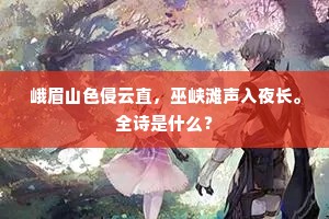 从此上山君努力，瘦藤今日得同携。下一句是什么？