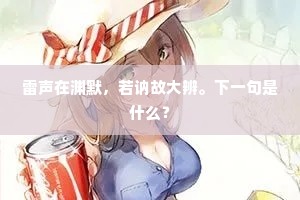幽亭危处读书庵，月白风清好纵谈。全诗是什么？