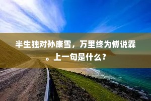 身似长亭不自惊，雷车辊梦满秋城。的解释