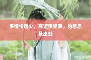 扶疎古木矗危梯，开始知经几摄提。出自哪首诗？