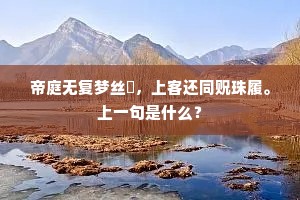 浪蕊与浮花，未春先已作。的释义