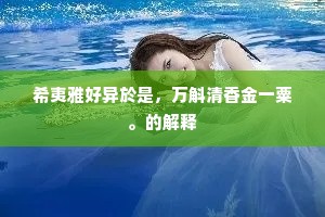 高阁佛灯青。替钞经。的释义