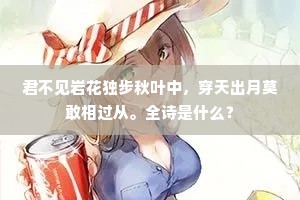 病起江南力未匀，强将冠剑拂埃尘。的意思及出处