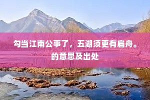 従臣暗泣新宫柳，父老行依辇路槐。全诗是什么？