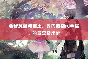 花开花落关何事，江北江南只此中。的意思及出处