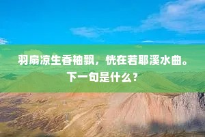 花飞芳树碧毵毵，已过西湖三月三。出自哪首诗？
